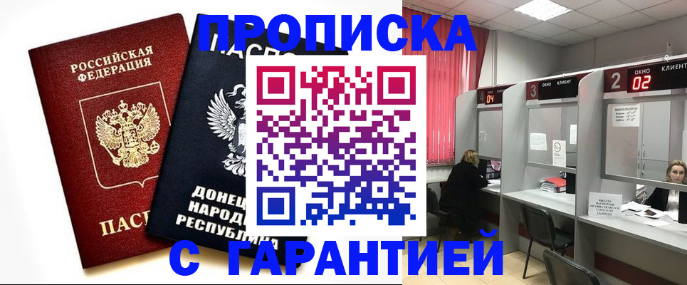 прописка в Новом Осколе