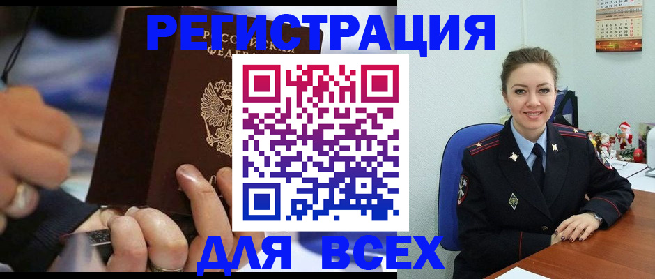 временная регистрация в Новом Осколе