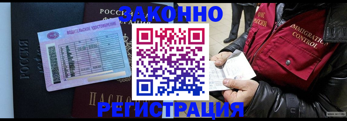 прописка для военкомата в Новом Осколе