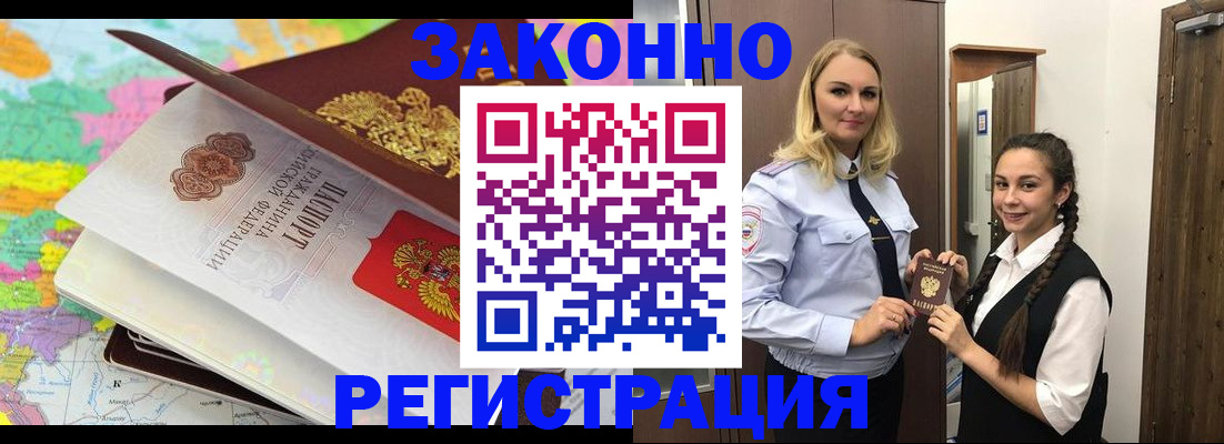прописка от собственника в Новом Осколе